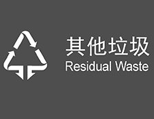 其他垃圾有哪些？